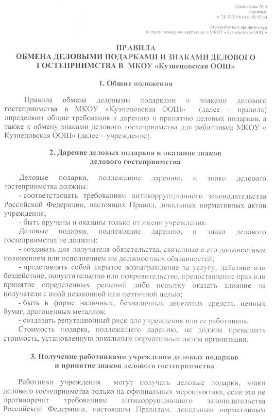 Правила обмена деловыми подарками и знаками делового гостеприимства образец