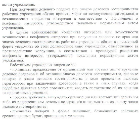 Правила обмена деловыми подарками и знаками делового гостеприимства образец